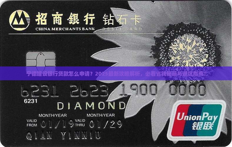 宁德建设银行贷款