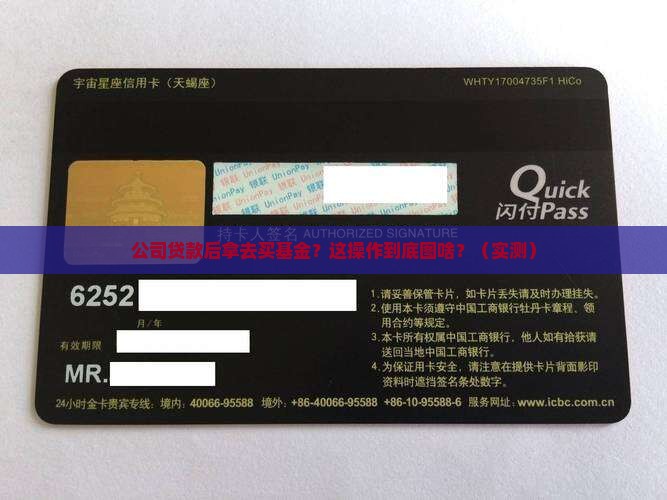 公司贷款后拿去买基金