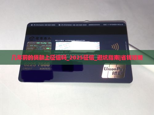 几年前的贷款上征信吗