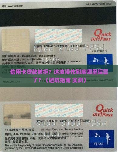 信用卡套现贷款被拒