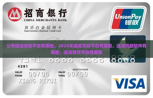 公布违法贷款平台有哪些