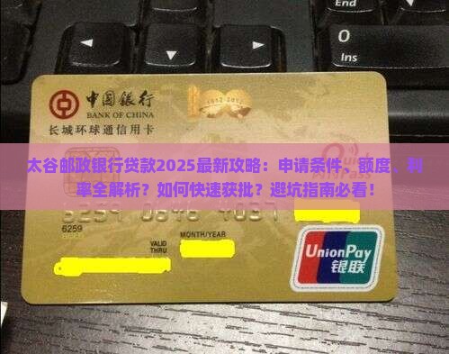 太谷邮政银行贷款