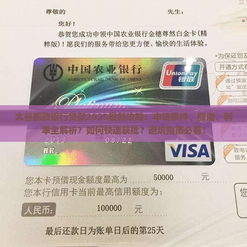 太谷邮政银行贷款