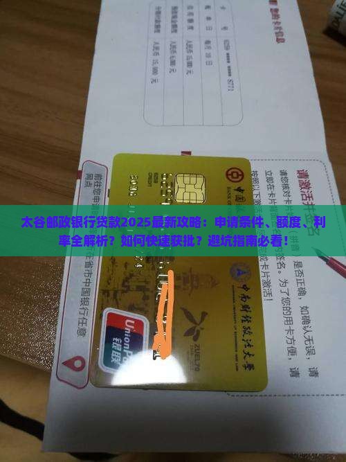 太谷邮政银行贷款