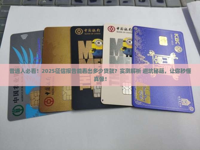 征信能够看得出贷款吗