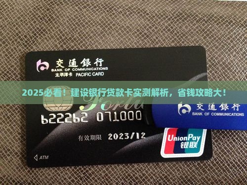 建设银行贷款的卡