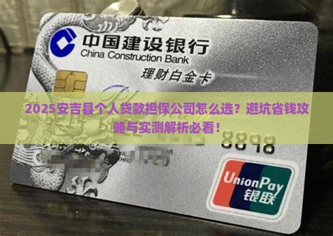 安吉县个人贷款担保公司