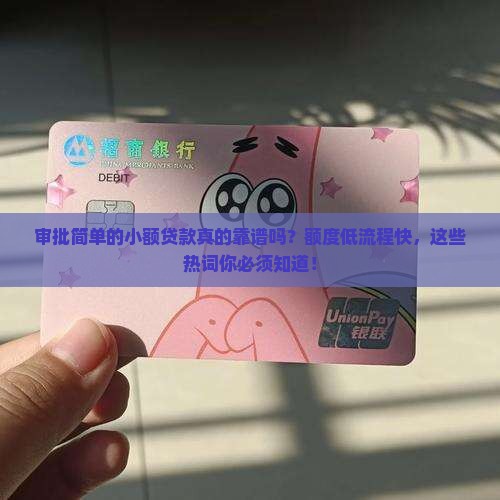 审批简单的小额贷款