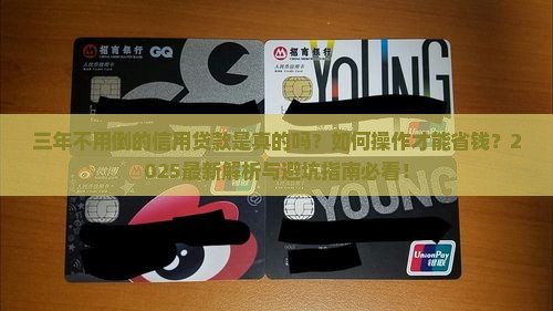 三年不用倒的信用贷款
