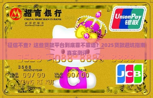 哪里贷款不用上征信的