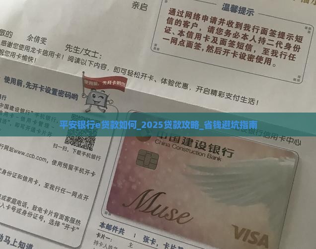 平安银行e贷款如何