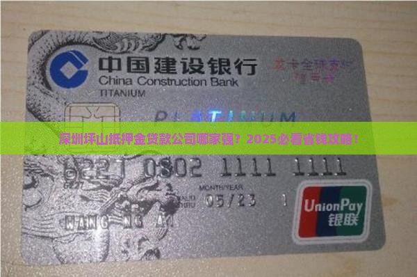 深圳坪山抵押金贷款公司