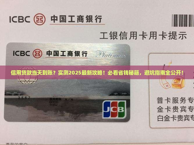 信用贷款当天可以转账吗