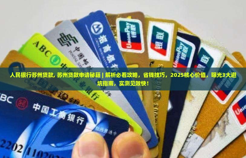 人民银行苏州贷款