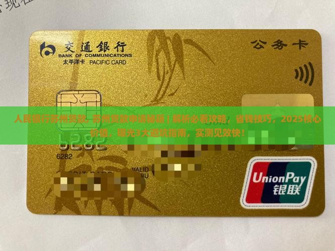 人民银行苏州贷款