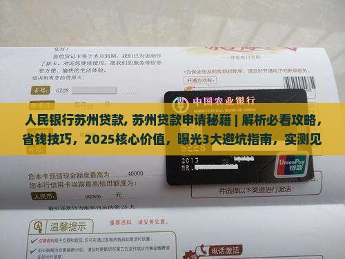 人民银行苏州贷款