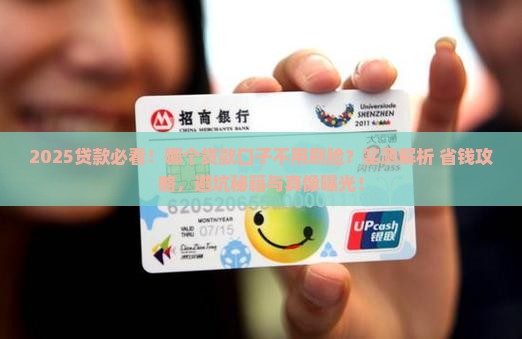 哪个贷款口子不用刷脸蛋
