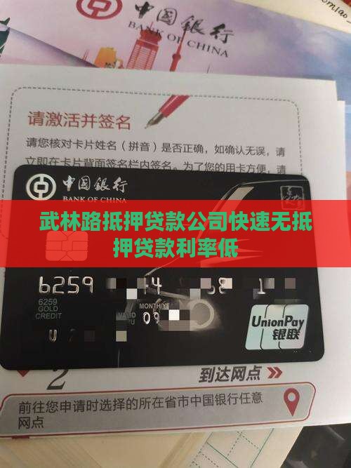 武林路抵押贷款公司