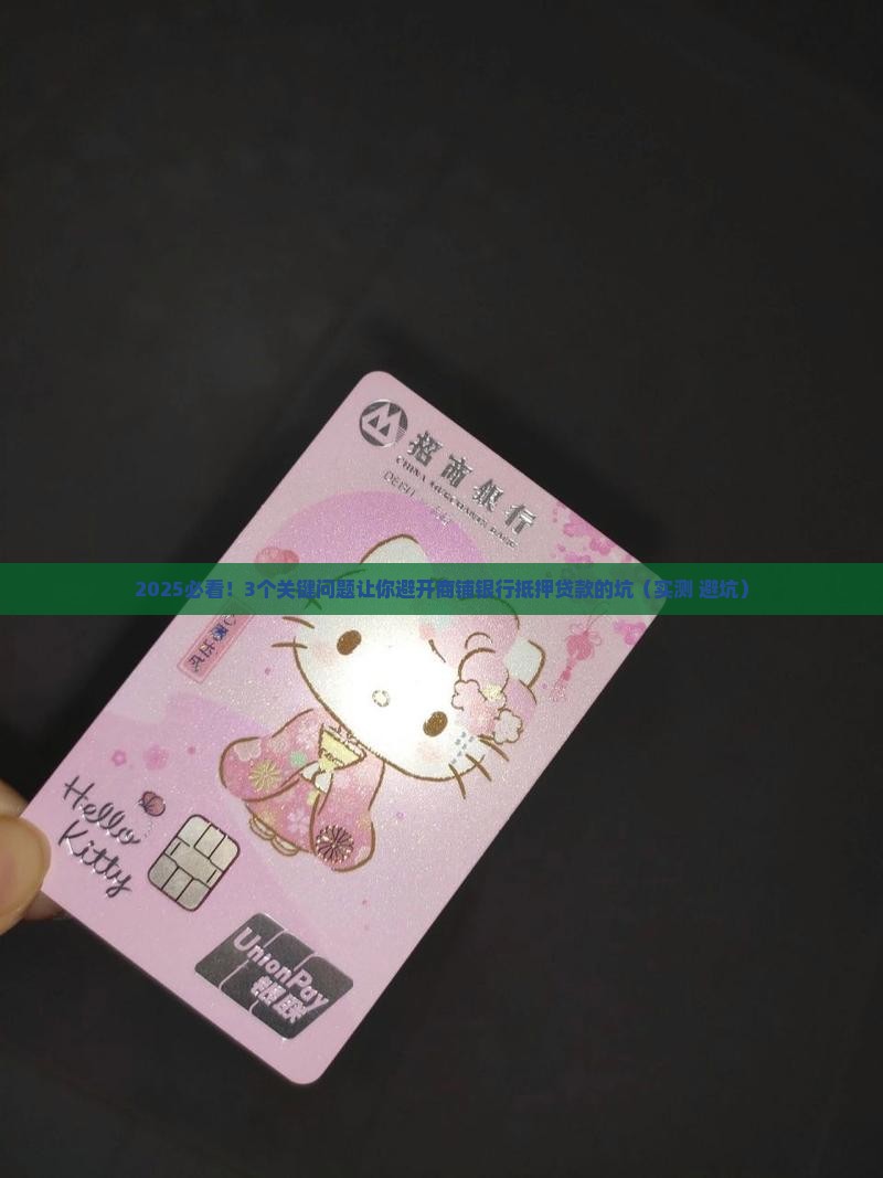 商铺银行抵押贷款条件