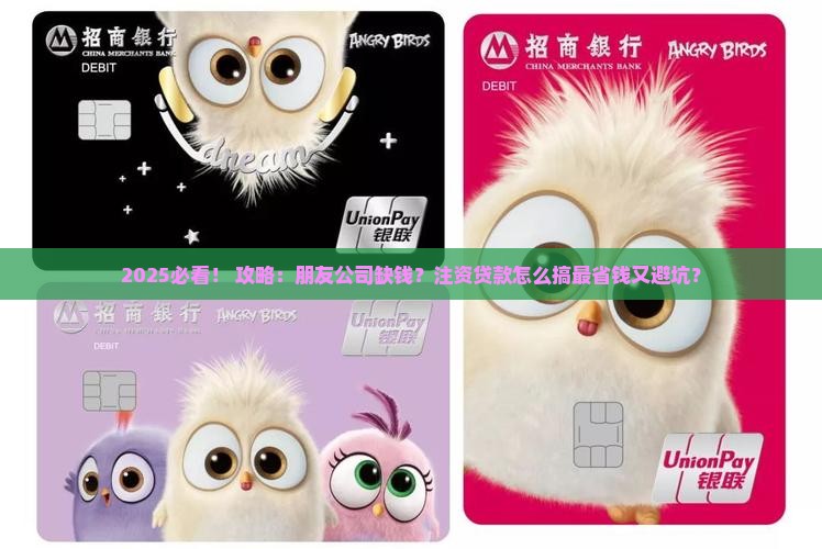 如何找朋友注资的公司贷款
