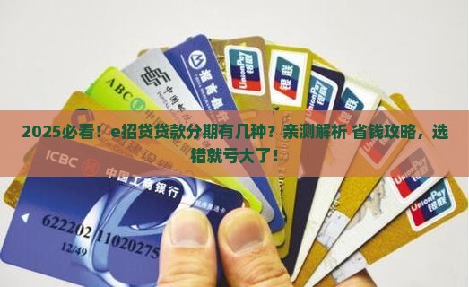 e招贷贷款可以分几期