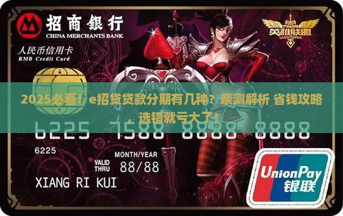 e招贷贷款可以分几期