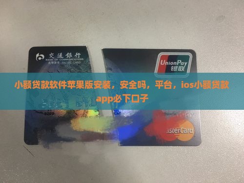 小额贷款软件苹果版