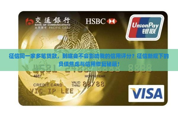 征信同一家多笔贷款