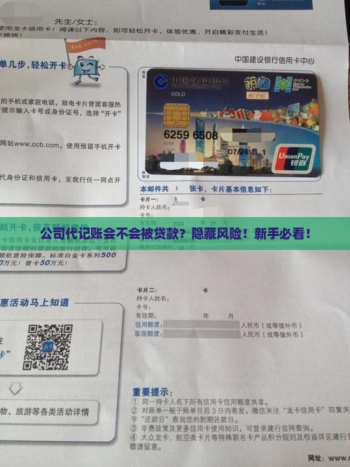 公司代记账会不会被贷款