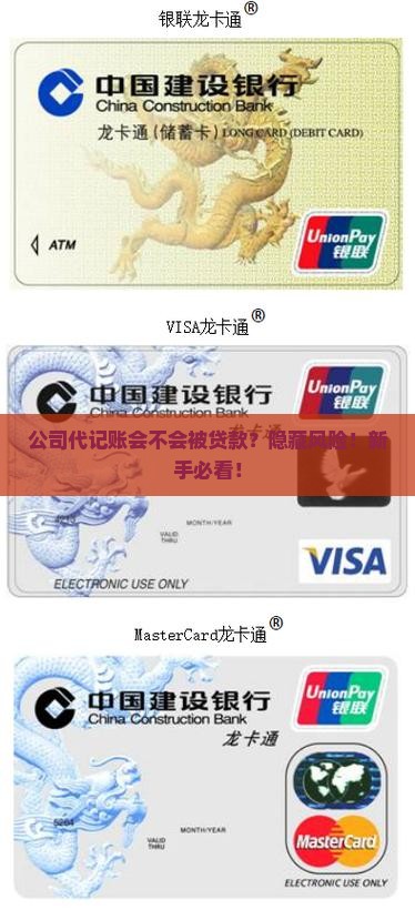 公司代记账会不会被贷款