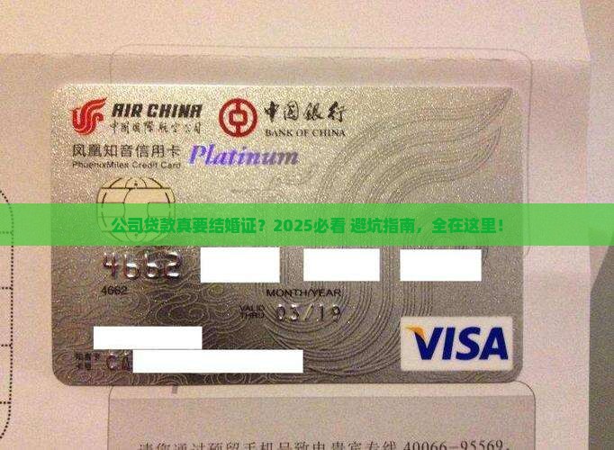 公司贷款需要法人结婚证