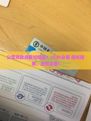 公司贷款需要法人结婚证