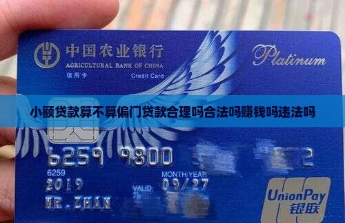 小额贷款算不算偏门