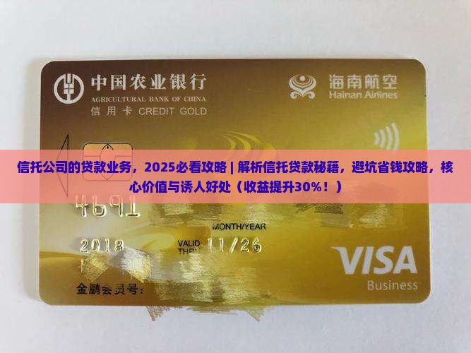 信托公司的贷款业务