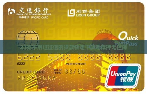 21岁不用过征信的贷款