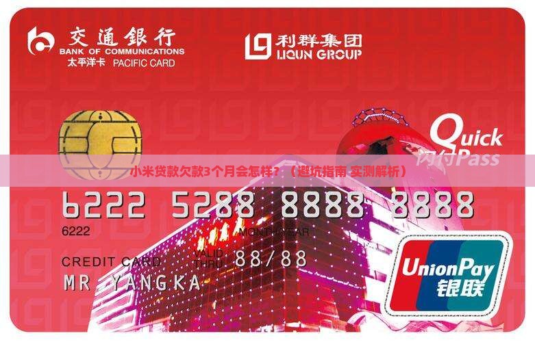 小米贷款欠款多久