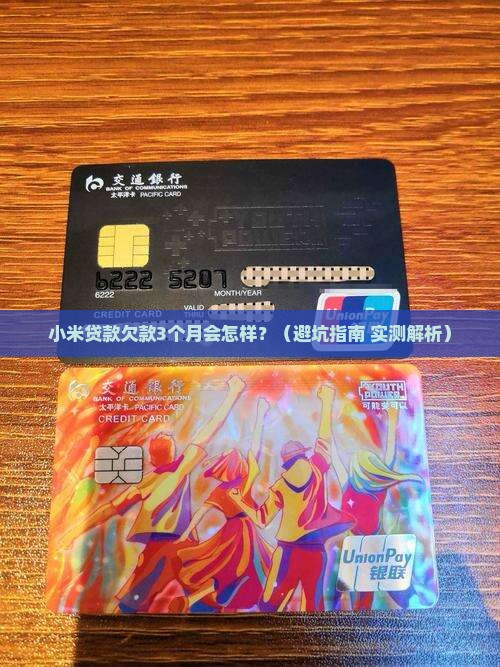小米贷款欠款多久
