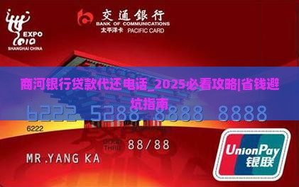 商河银行贷款代还电话