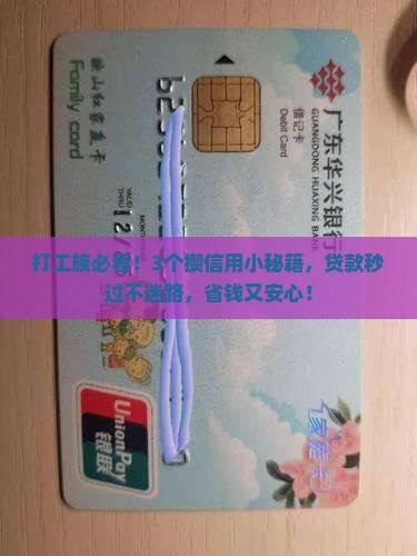 公司贷款攒信用