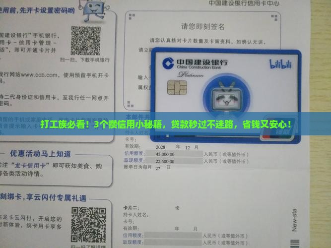 公司贷款攒信用