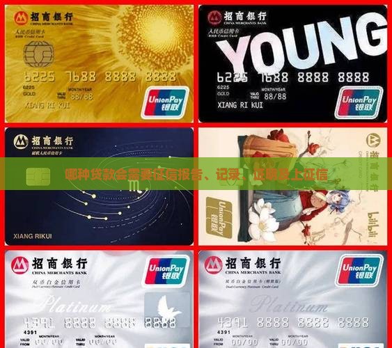 哪种贷款会需要征信