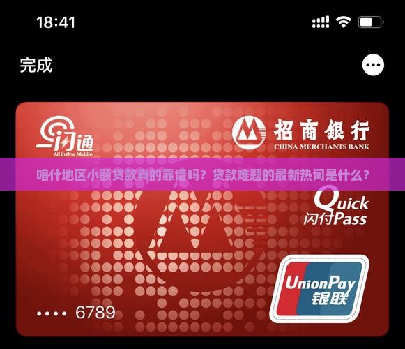 喀什地区小额贷款 喀什地区小额贷款