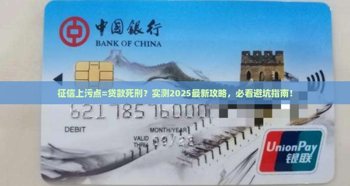 上了征信难批贷款吗