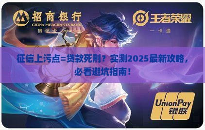 上了征信难批贷款吗