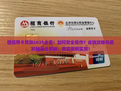 借信用卡贷款