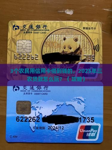 三农贷款如何激活使用信用卡