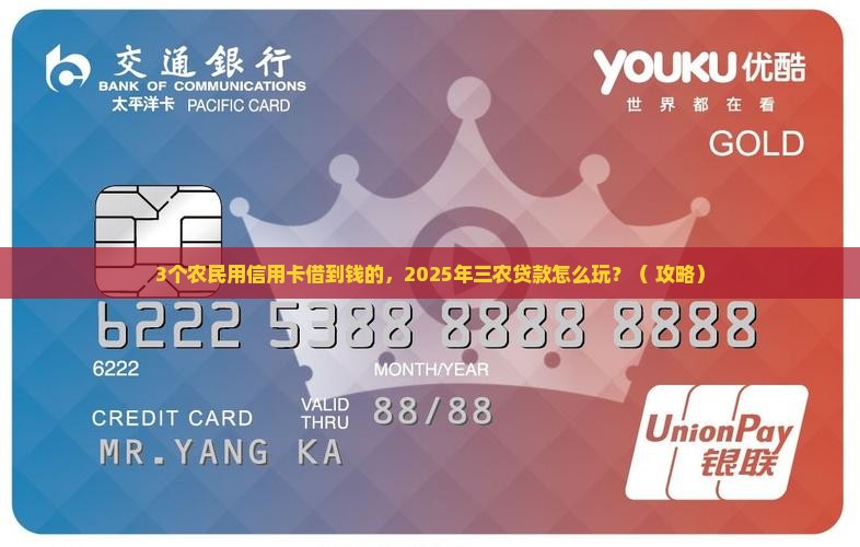 三农贷款如何激活使用信用卡