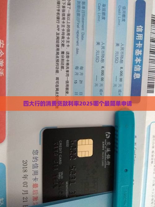 四大行的消费贷款