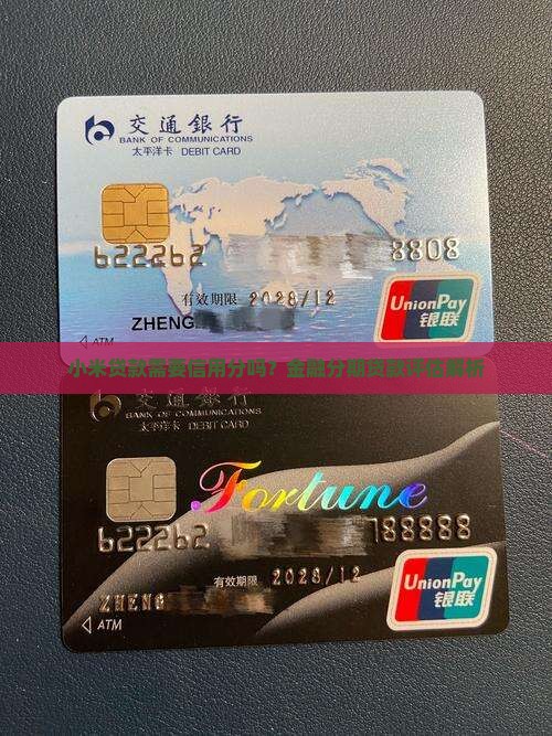 小米贷款要信用分吗