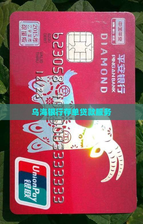 乌海银行存单贷款